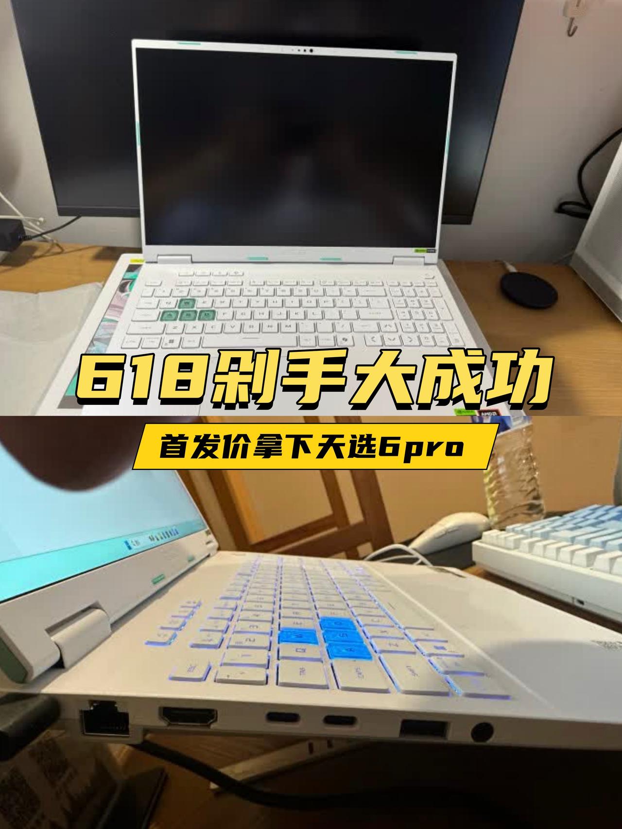 🎮618首次剁手大成功！果然早买早享受！抢到华硕天选6Pro首发真的血