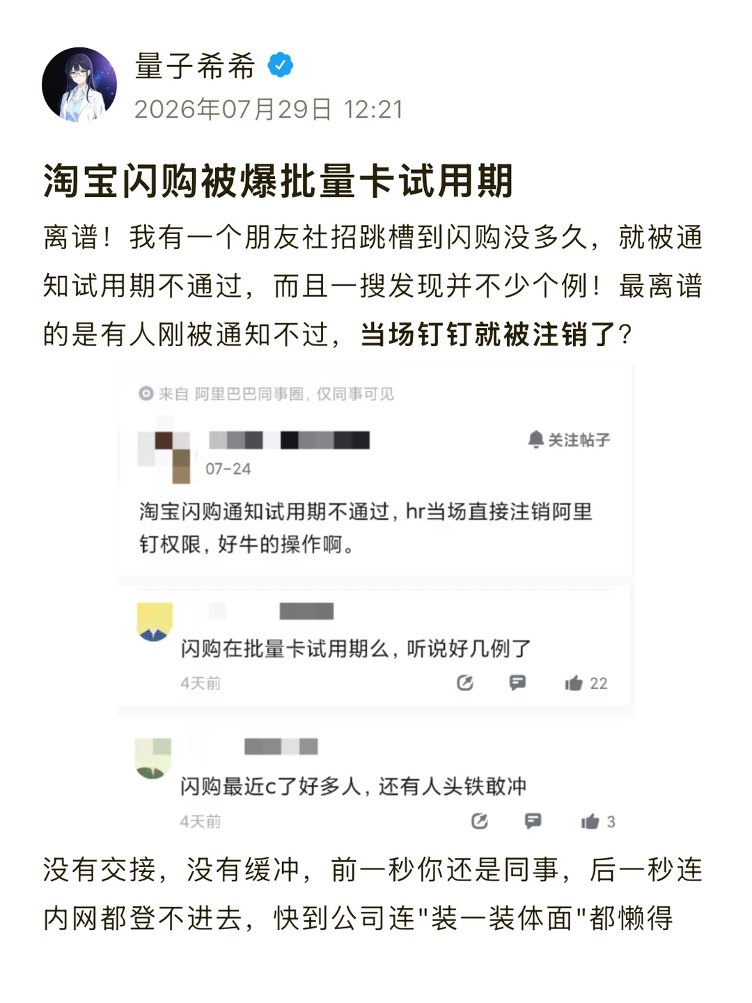淘宝闪购被爆批量卡试用期