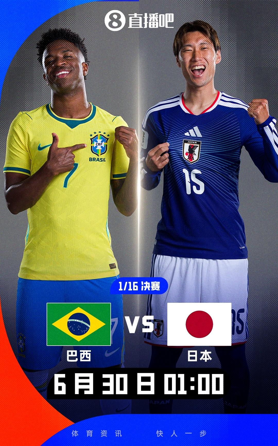 世界杯1/16决赛：巴西vs日本！焦点大战时隔20年后世界杯再交手,荷兰VS摩洛