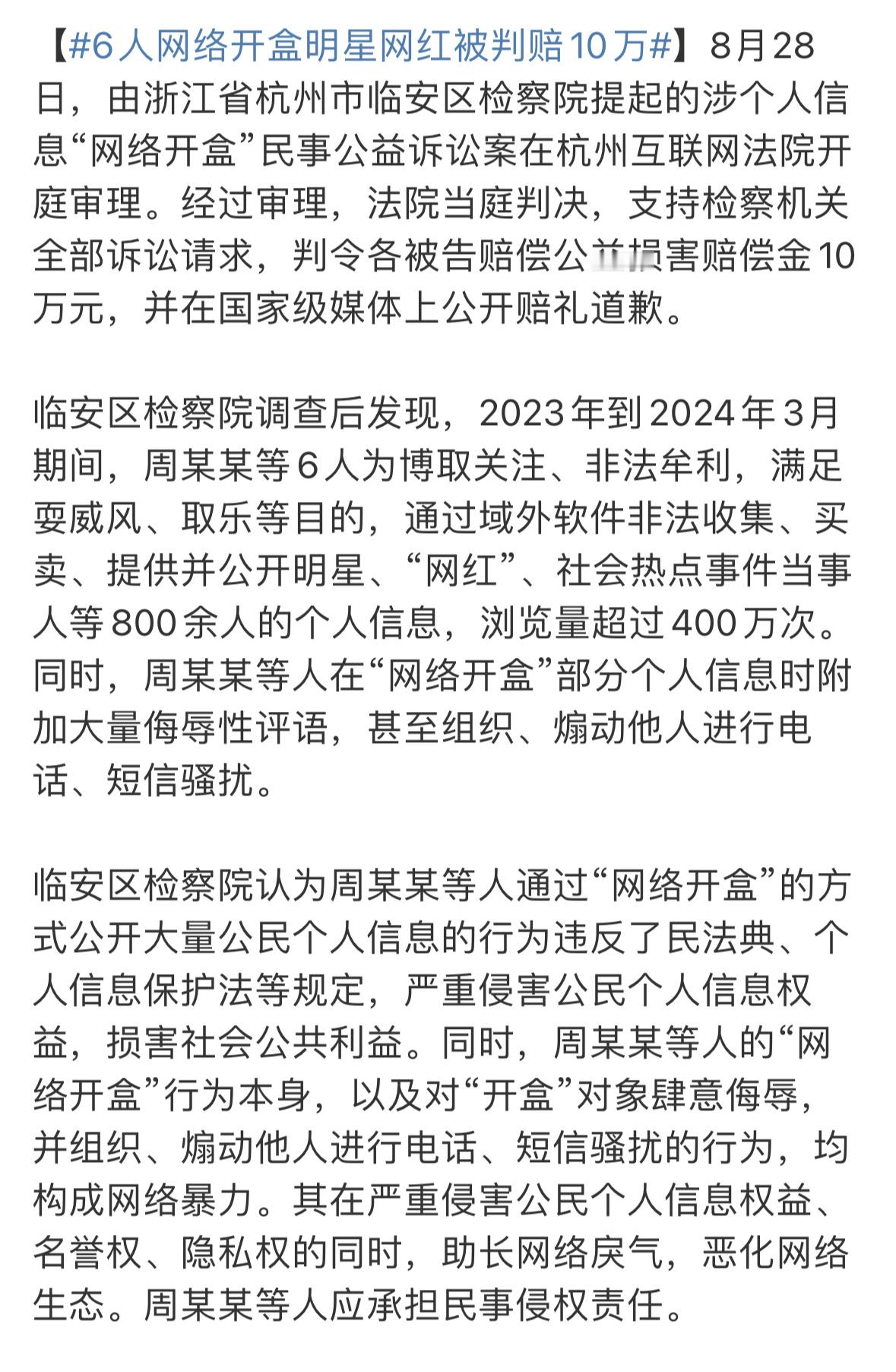 现在开盒惩治很重有些人注意吧～​​​