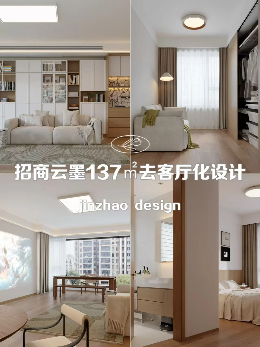 火爆出圈！招商云墨137㎡现代原木风出图啦