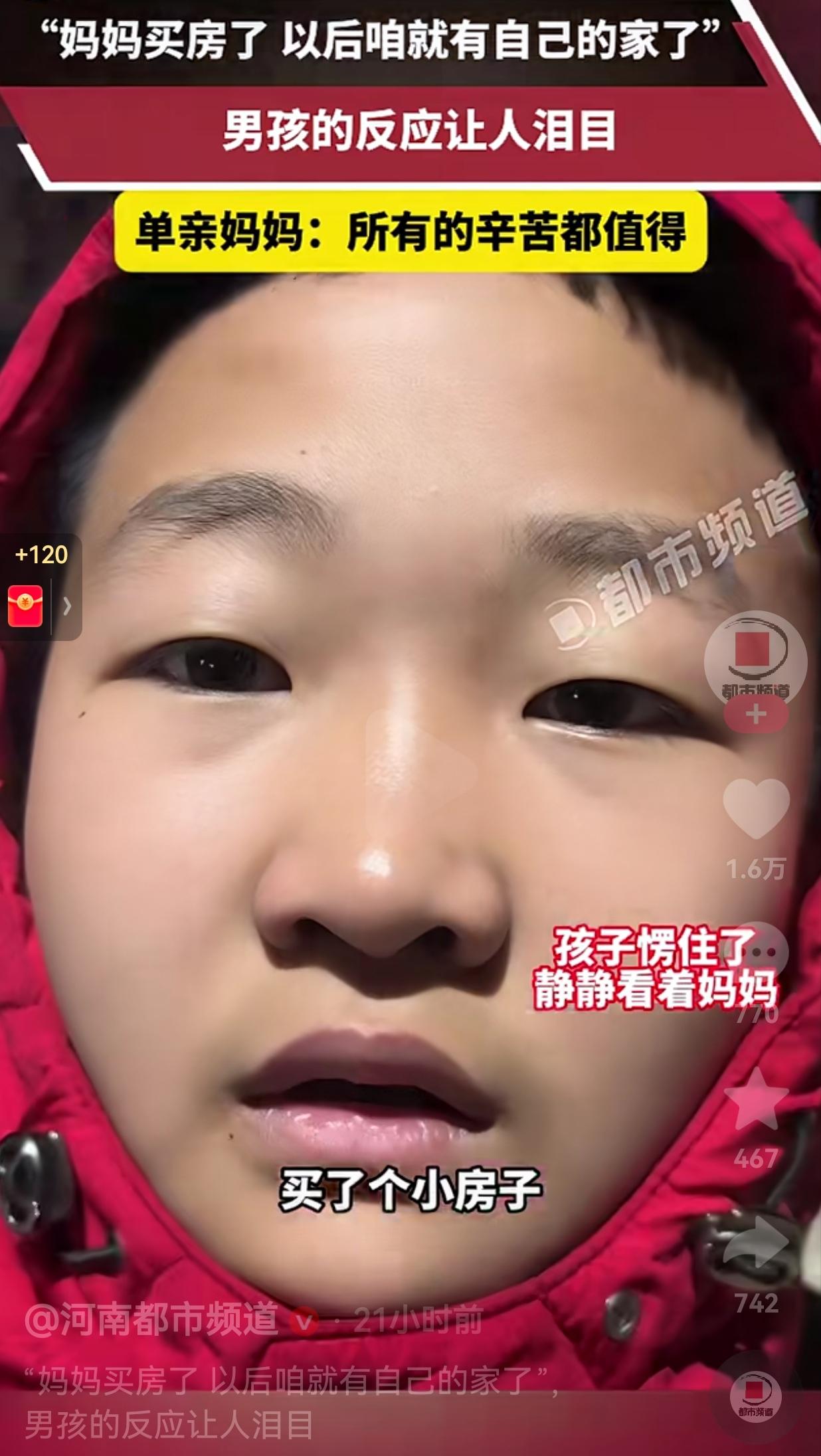 太好哭了！内蒙古一单亲妈妈买房子了，这天晚上，妈妈特意把自己买房子的事情告诉了儿