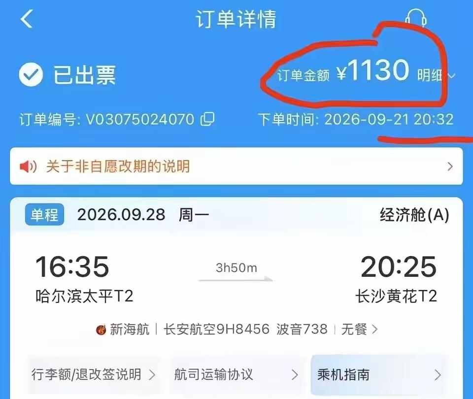 湖南，男子买错机票日期，出票仅3分钟退票被扣75%，1130元机票仅退372元！
