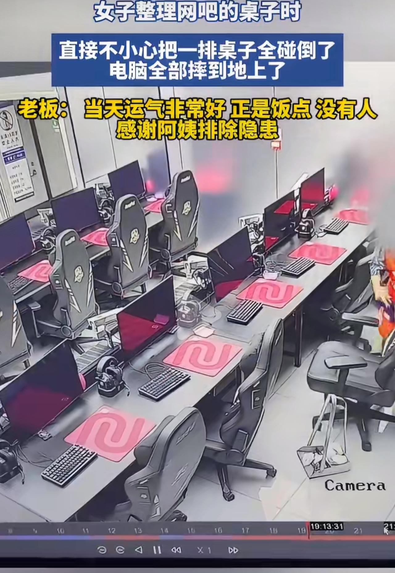 四川雅安一家网吧里，保洁阿姨日常打扫收拾，随手挪了一下工位的椅子。谁都想不到，就