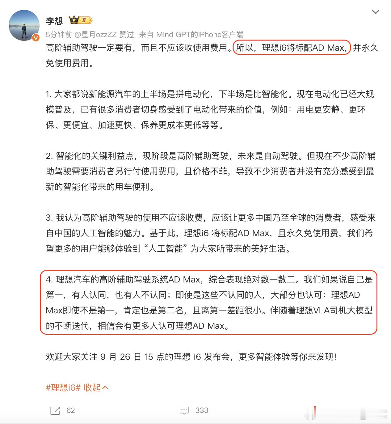 吸取了i8的教训，这次理想i6直接「标配」ADMax。李厂长对高阶智驾