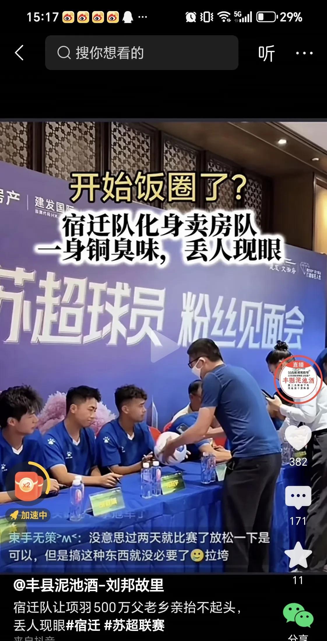 苏超宿迁队开始为房地产开发商卖楼，诸如此类的足球类活动，如果背后没有资金支持，