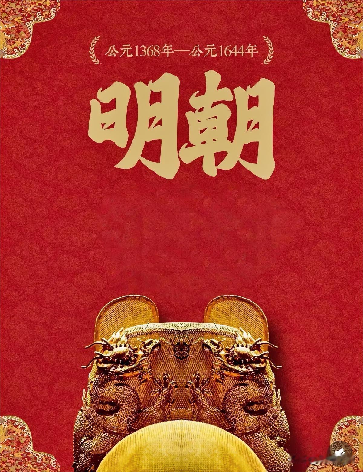 明朝，到底有多“刚”？最近欧洲一些国家纷纷归还文物，还夸起明朝来。说起这事，