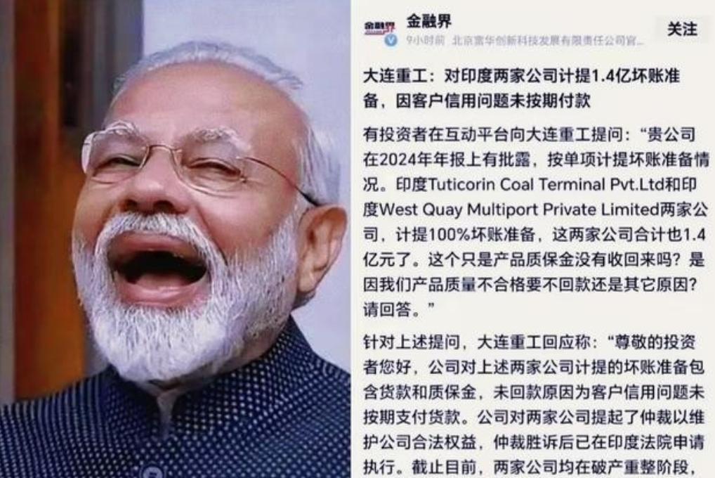 1.4个亿，说没就没了！大连重工这哑巴亏吃得也太憋屈了——货都交出去了，对