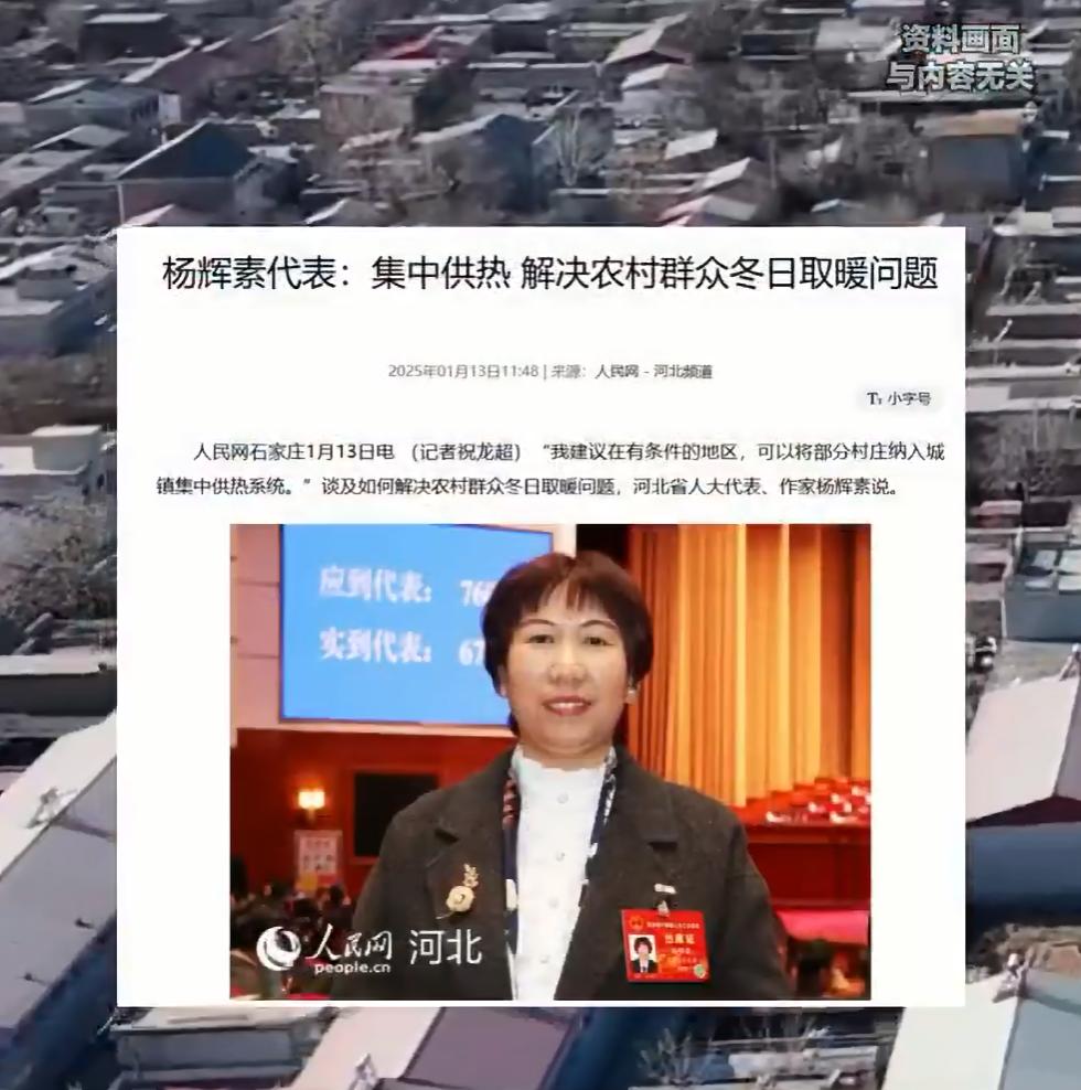 近日，河北省人大代表杨辉素在2025年省两会期间，将自己实地走访、调研的农村老人