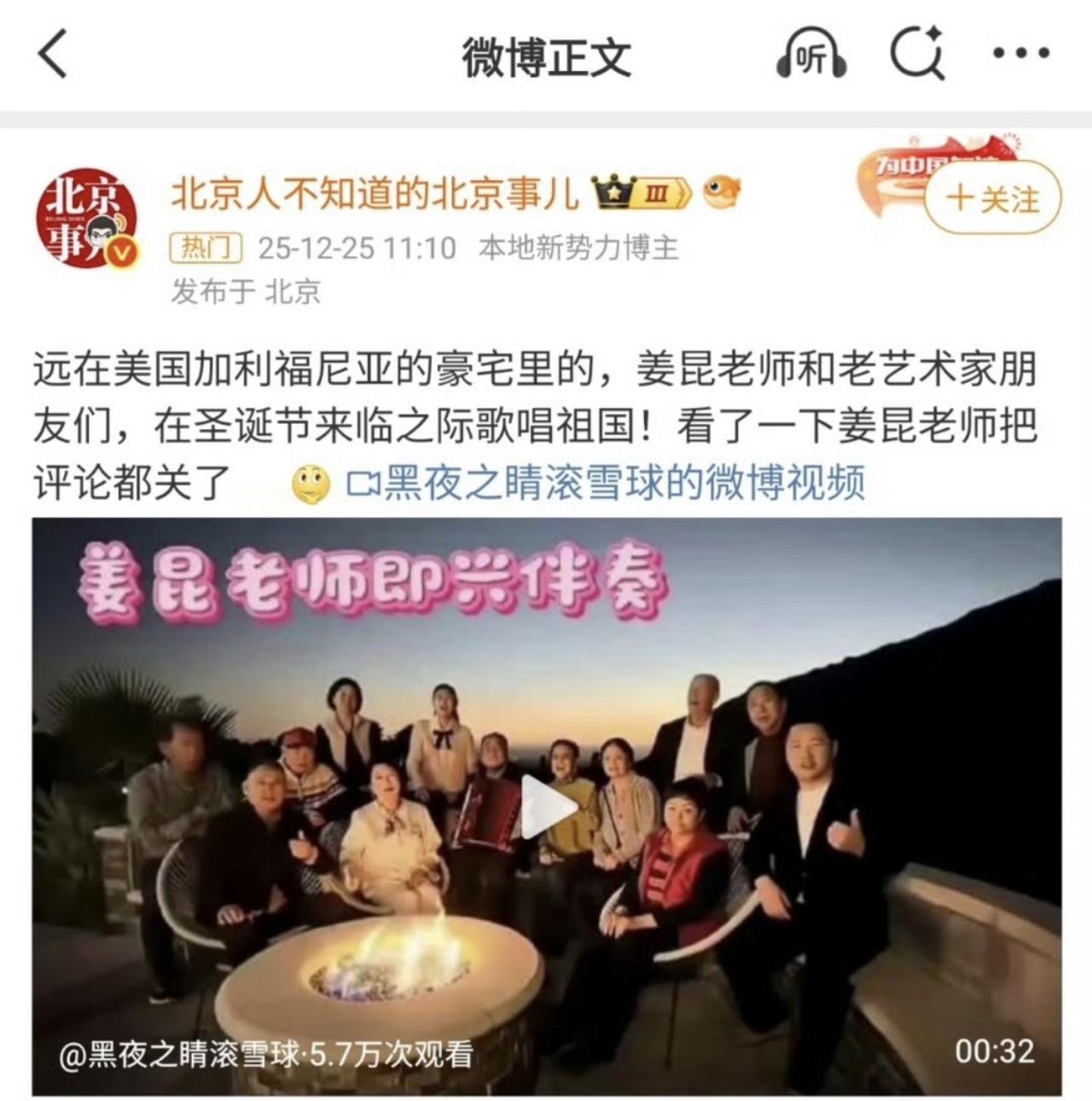 哈哈哈哈，这个世界还是太抽象了！圣诞节，美国，加利福尼亚，相声演员姜昆率领一群中