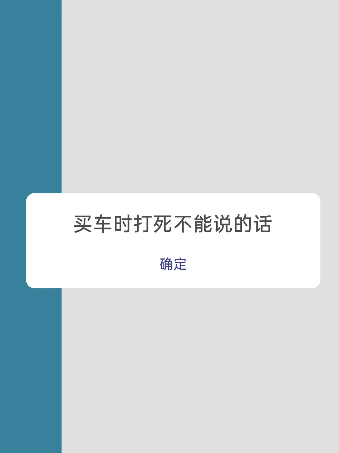 😡😡😡原来买车不能把话说死啊！！！