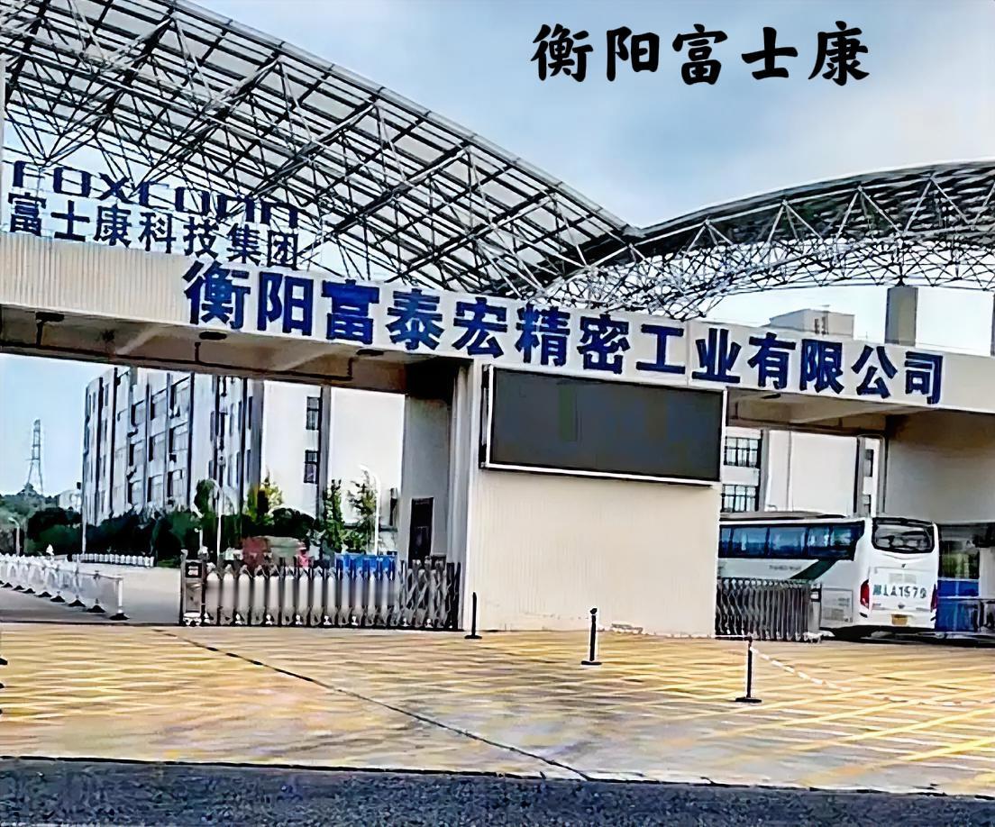 这几年，好像有段时间，听很多网友都说；“衡阳富士康要搬走了”、可到了现在的202