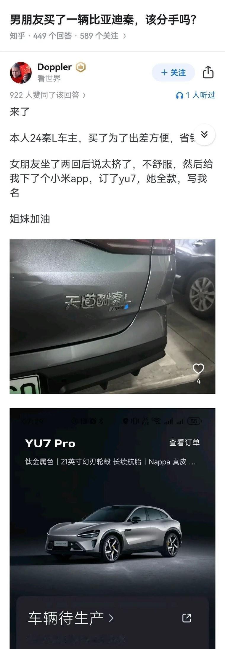 男朋友买了一辆比亚迪秦，该分手吗？在知乎上面刷到的。有4个问题。1、秦LD