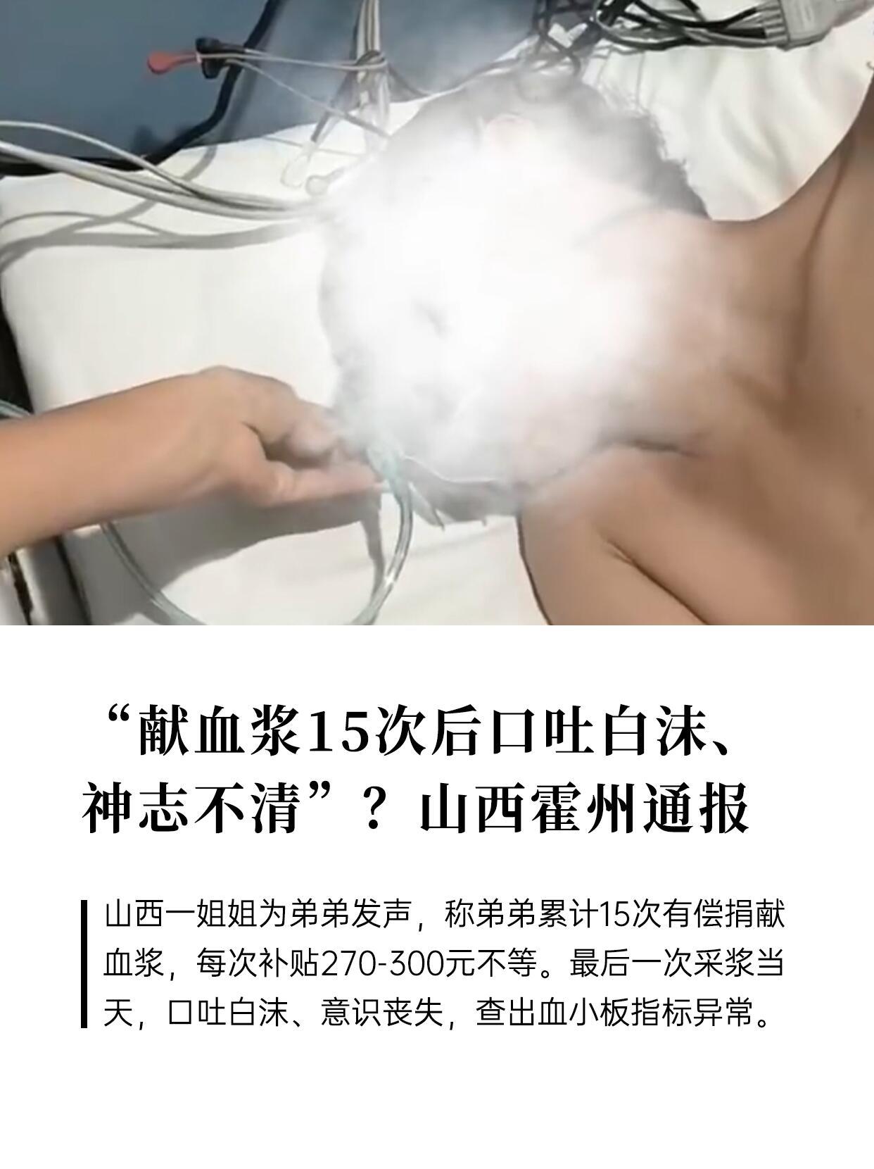 山西这事儿看得人火大。一姐姐替弟弟鸣不平，说弟弟被人忽悠去“卖”血浆，中间人嘴皮