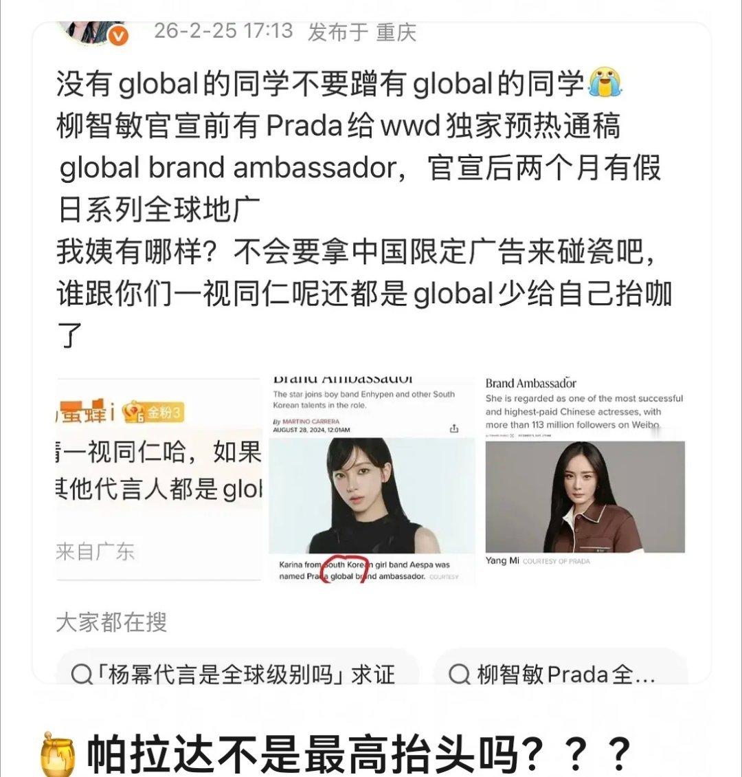 杨幂prada不是最高title吗？