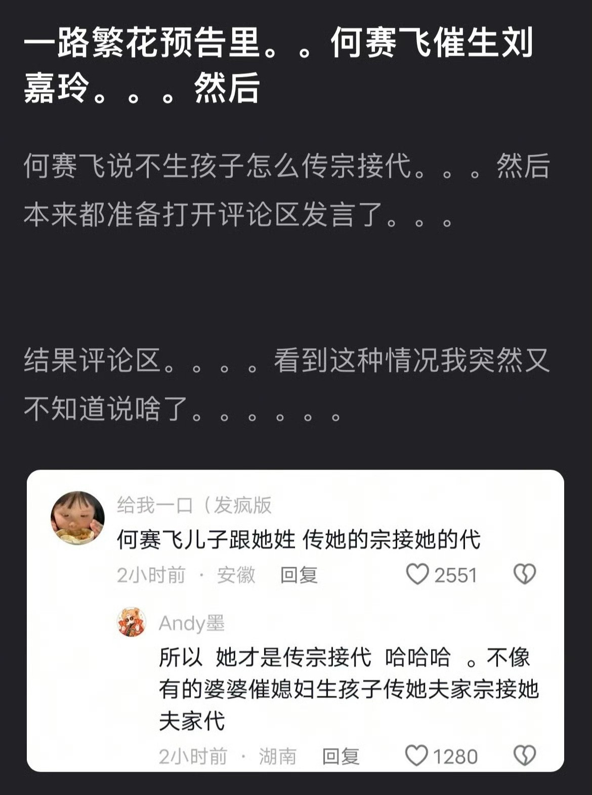 何赛飞真的太有意思了何赛飞传自己的宗接自己的代