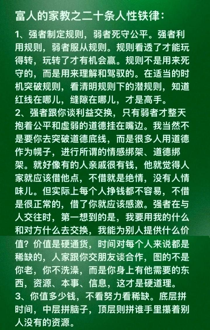 富人家教20条