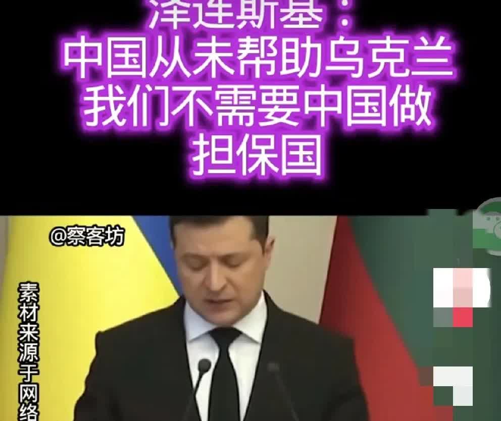 泽连斯基抛弃了他平安落地的最后机会。他拿布达佩斯备忘录说事，这份连美国都不认