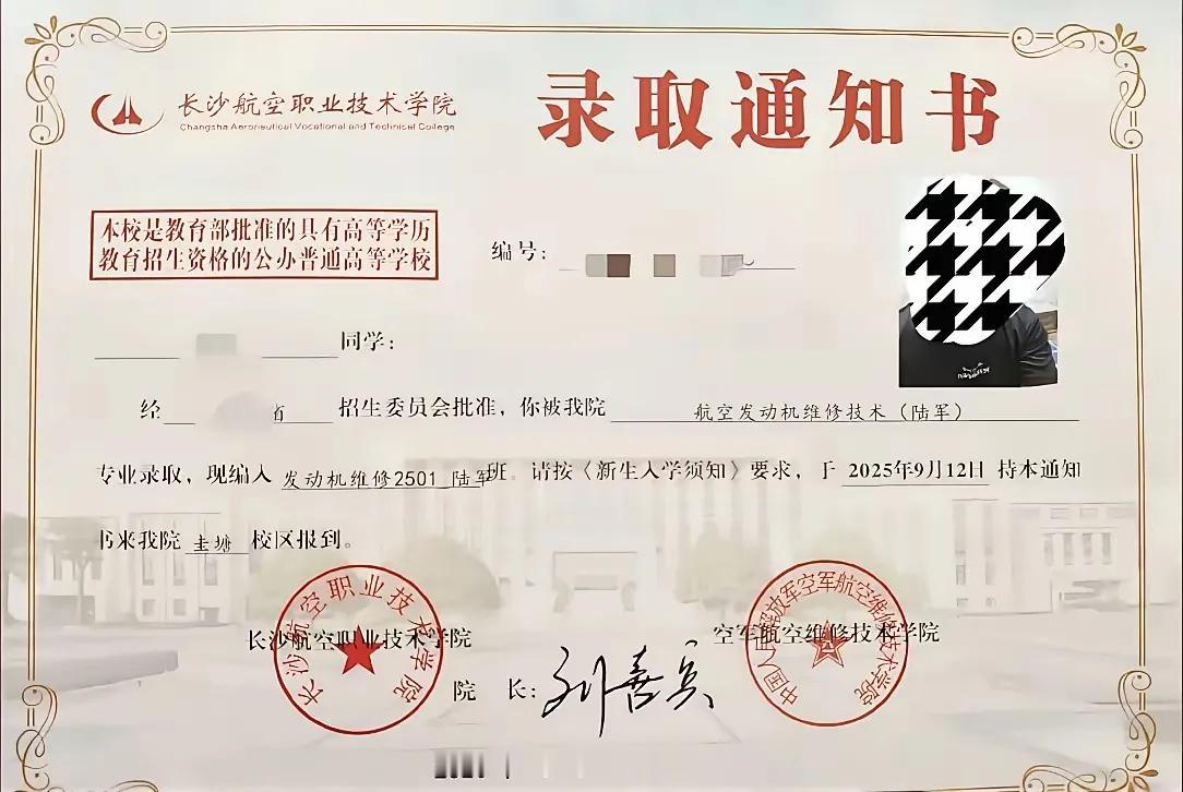 侄儿的录取通知来了：长沙航空职院，为何写“陆军班”，又盖一个解放军空军技院的公章