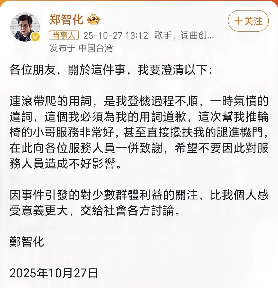 已老实，求放过。[笑着哭]郑智化发飙很快，道歉也很快。如果因为他的此次事件，引
