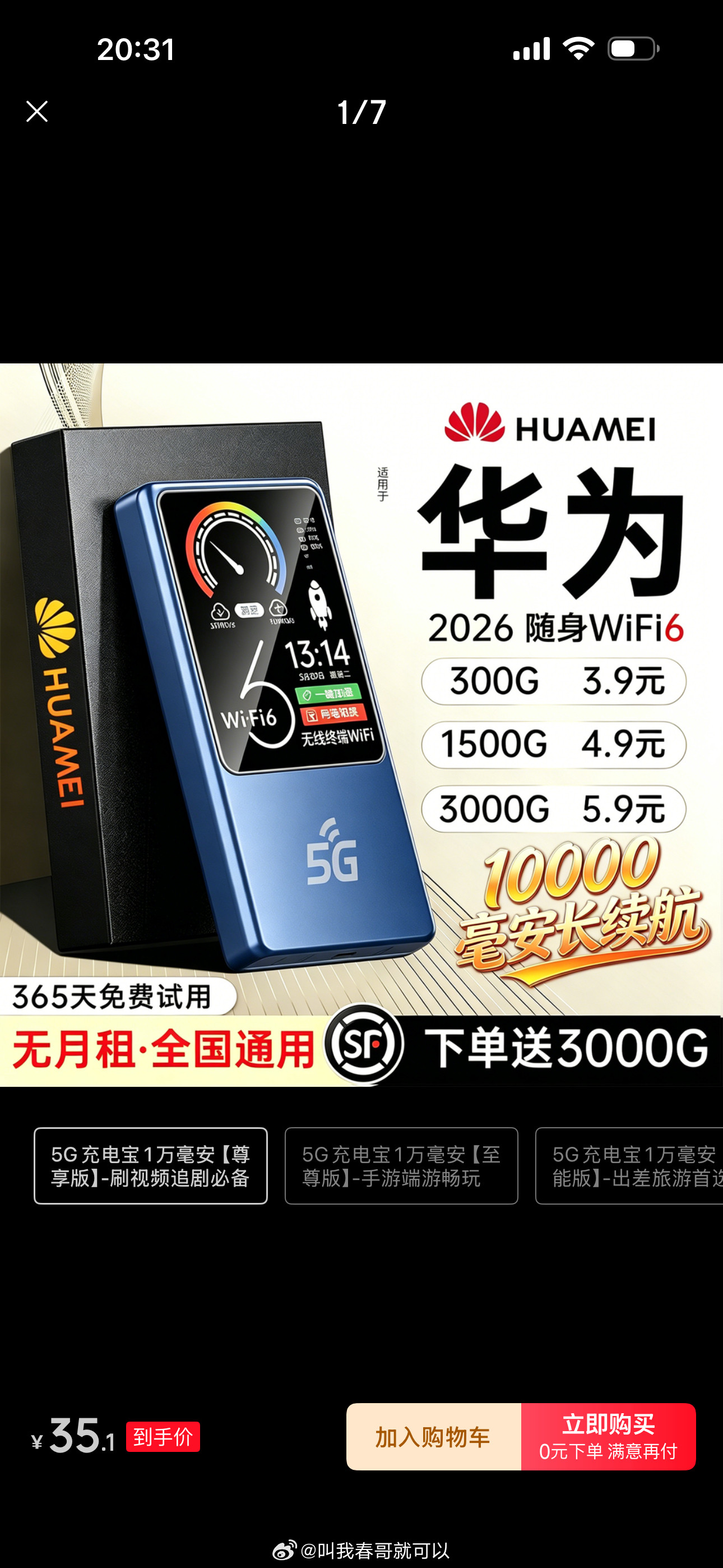 我很纳闷，京东上明目张胆卖假货，华为好像也不在意，这也太像了吧！太假了吧！log