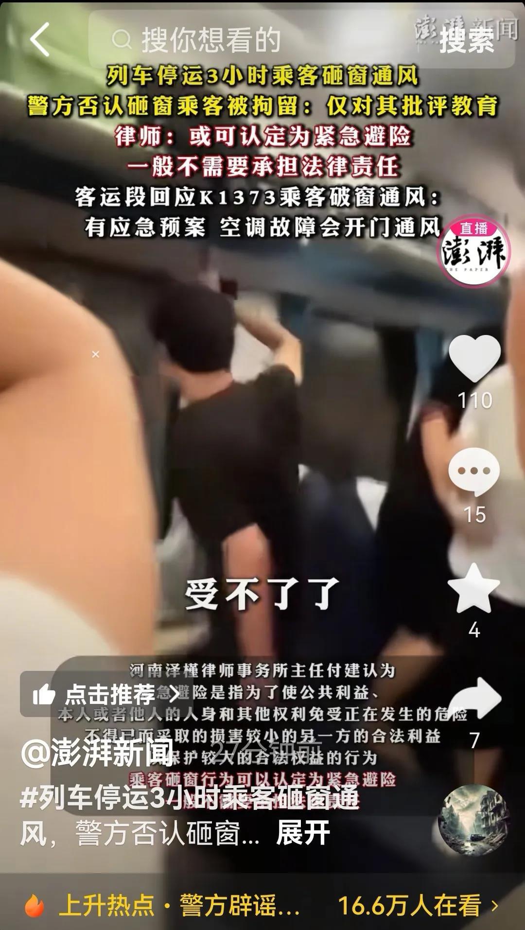 据网络消息，列车停运3小时，车内温度达到38度，黑衣小伙用车上安全锤砸窗通风。据