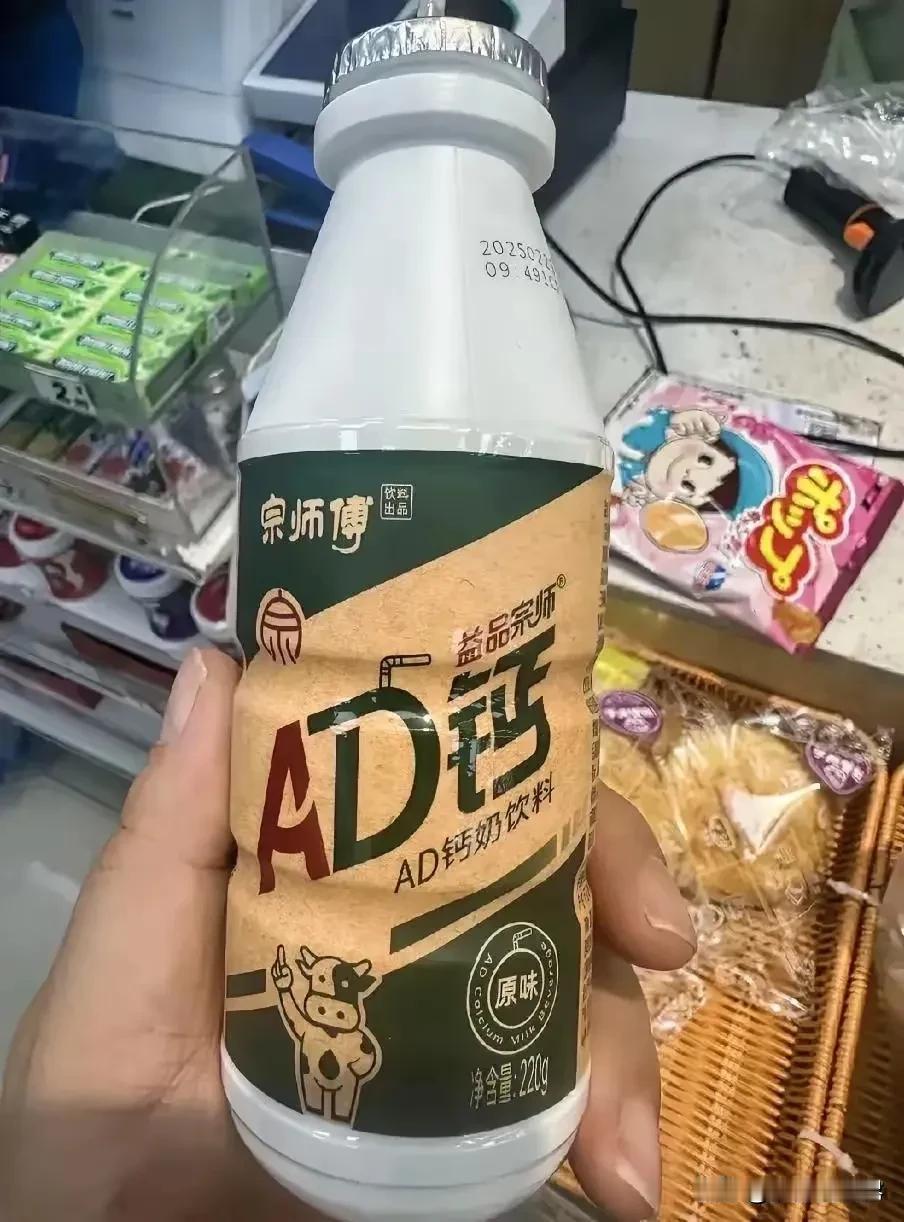 哎哟我的妈呀！宗馥莉的叔叔自立门户后创立的品牌，叫什么“宗师傅”AD钙奶，真的太