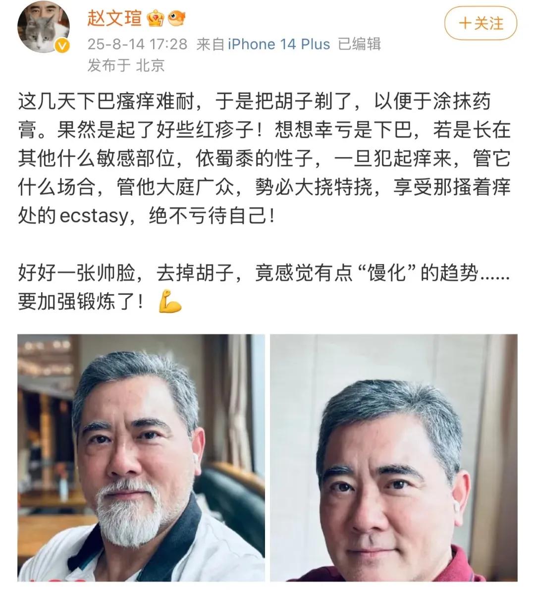 有网友称著名演员赵文瑄在隐射武汉大学某某之痒。详见附图内容。我认为不一定。但