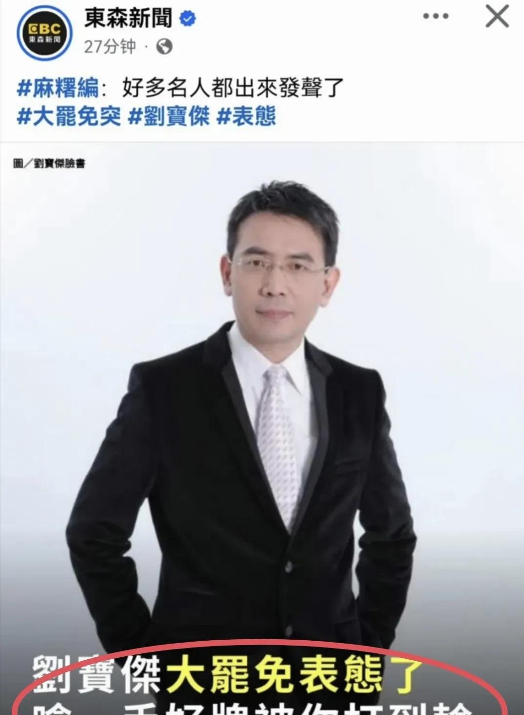 没想到台湾偏绿的主持人刘宝杰居然也表态反对大罢免了，真的是难得清醒啊。经常关注