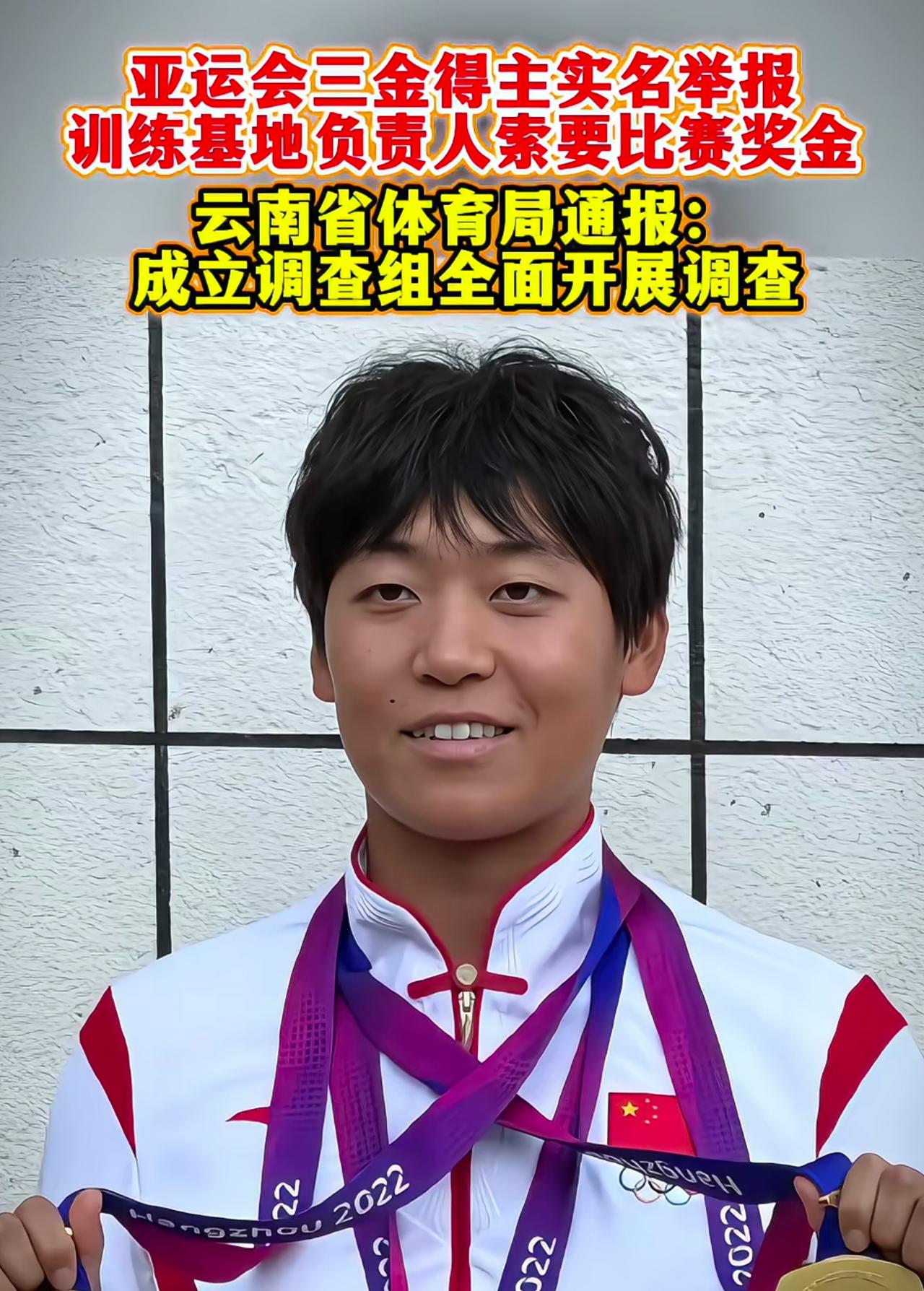 亚运冠军载誉归来，却遭领导伸手索奖金？这起引发全网愤怒的事件，终于迎来强硬处置！