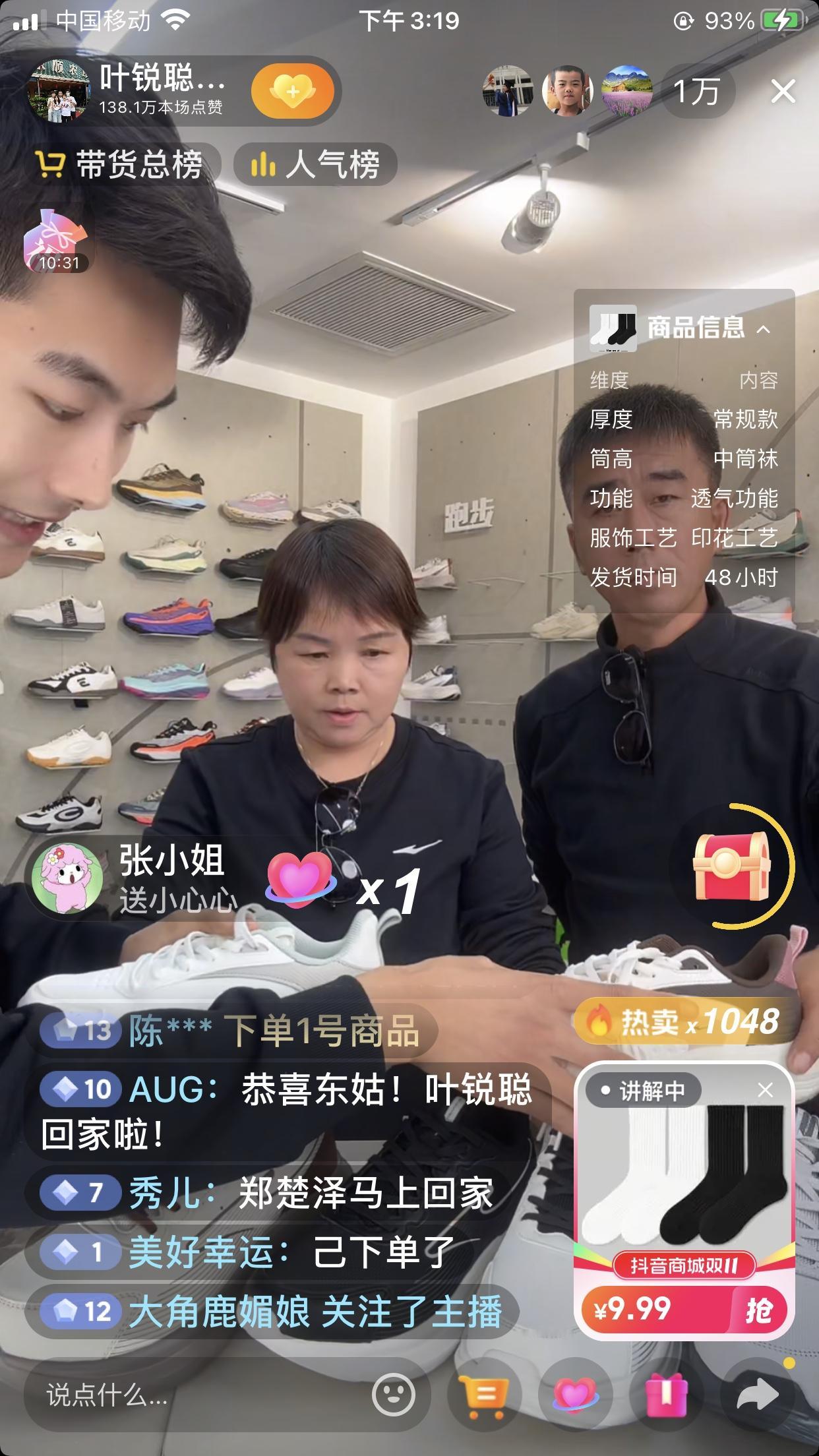 叶锐聪听妈妈说要带货鸿星尔克，对妈妈说：需不需要我去和你一起带货，多个人多个帮手