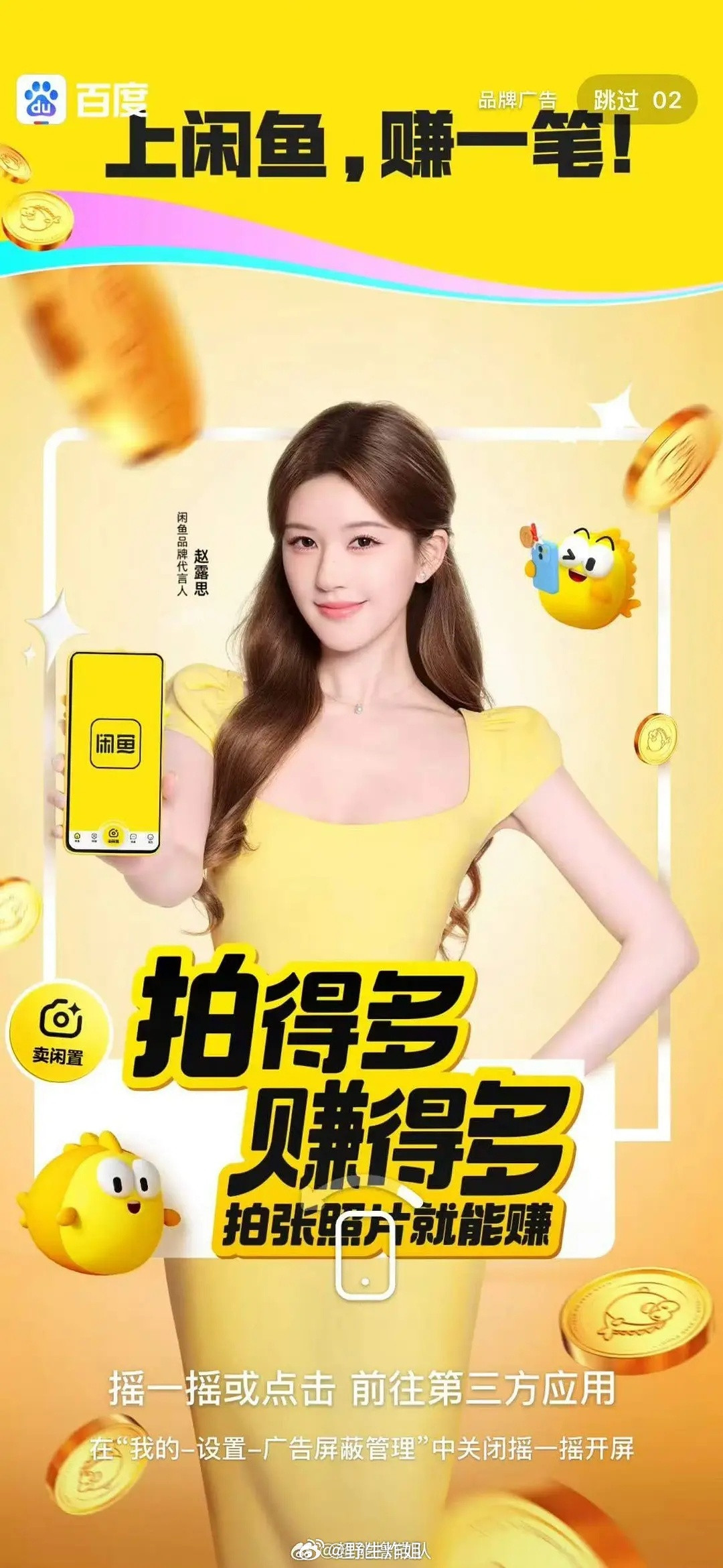 赵露思闲鱼的开屏来了大家被美到了吗