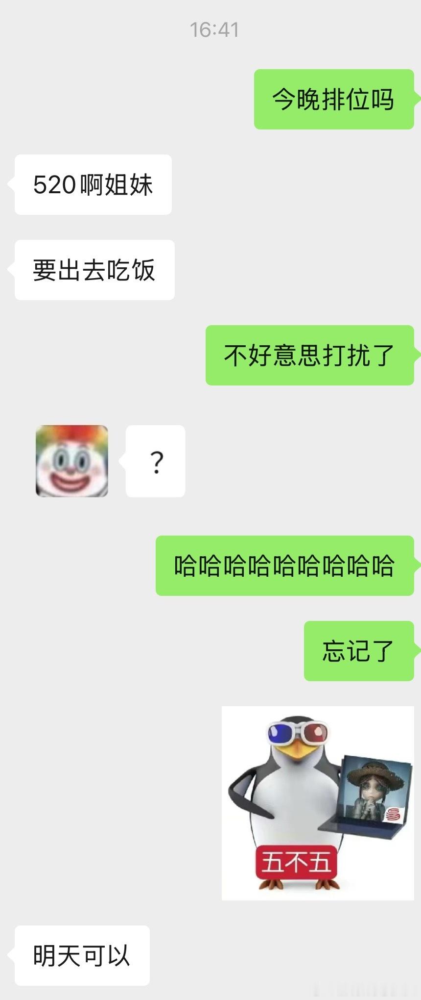 我问鸭几锅锅排位吗：👇