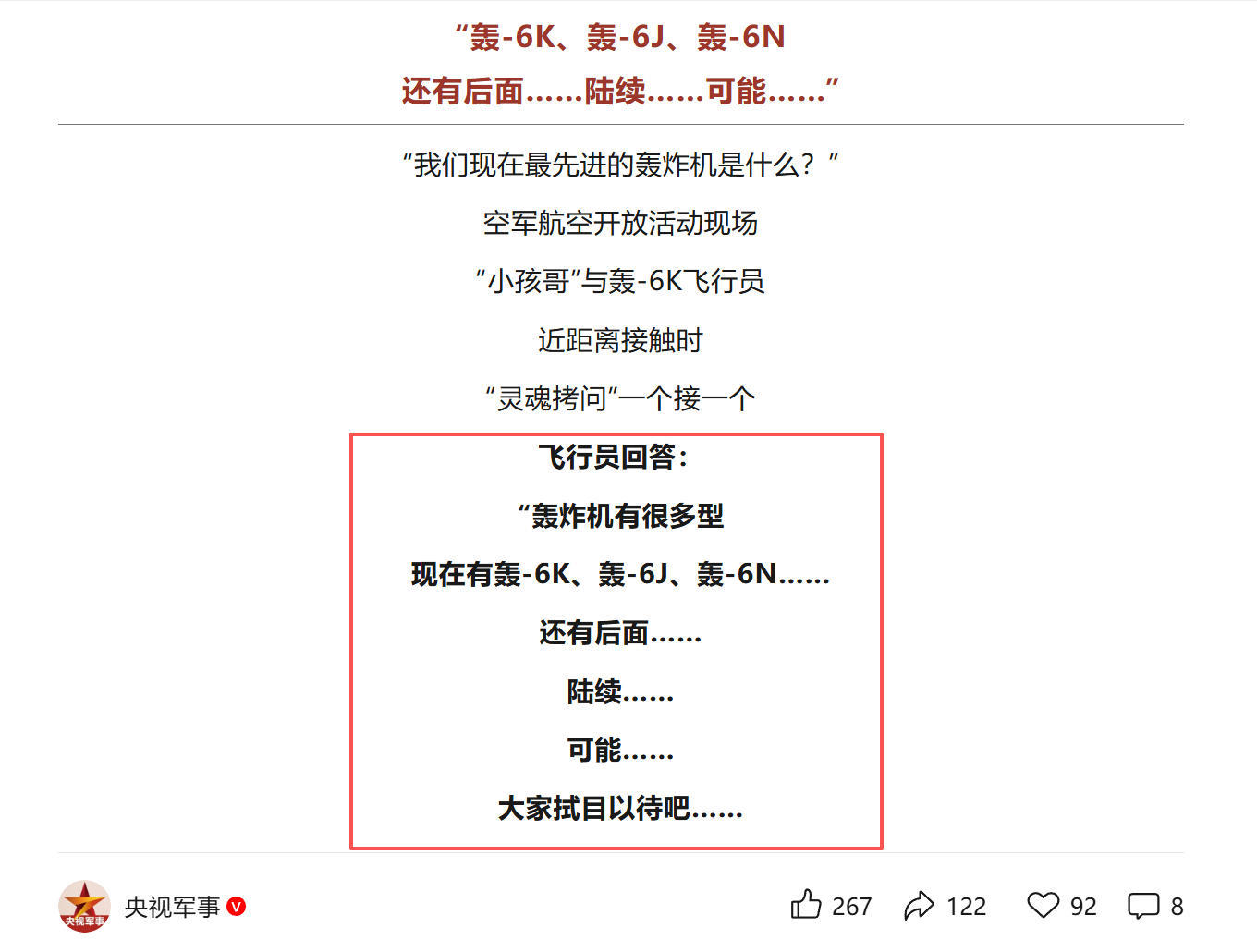 官媒又在疯狂暗示轰-20了？央视军事：轰-6K、轰-6N后面还有……下一代轰炸机