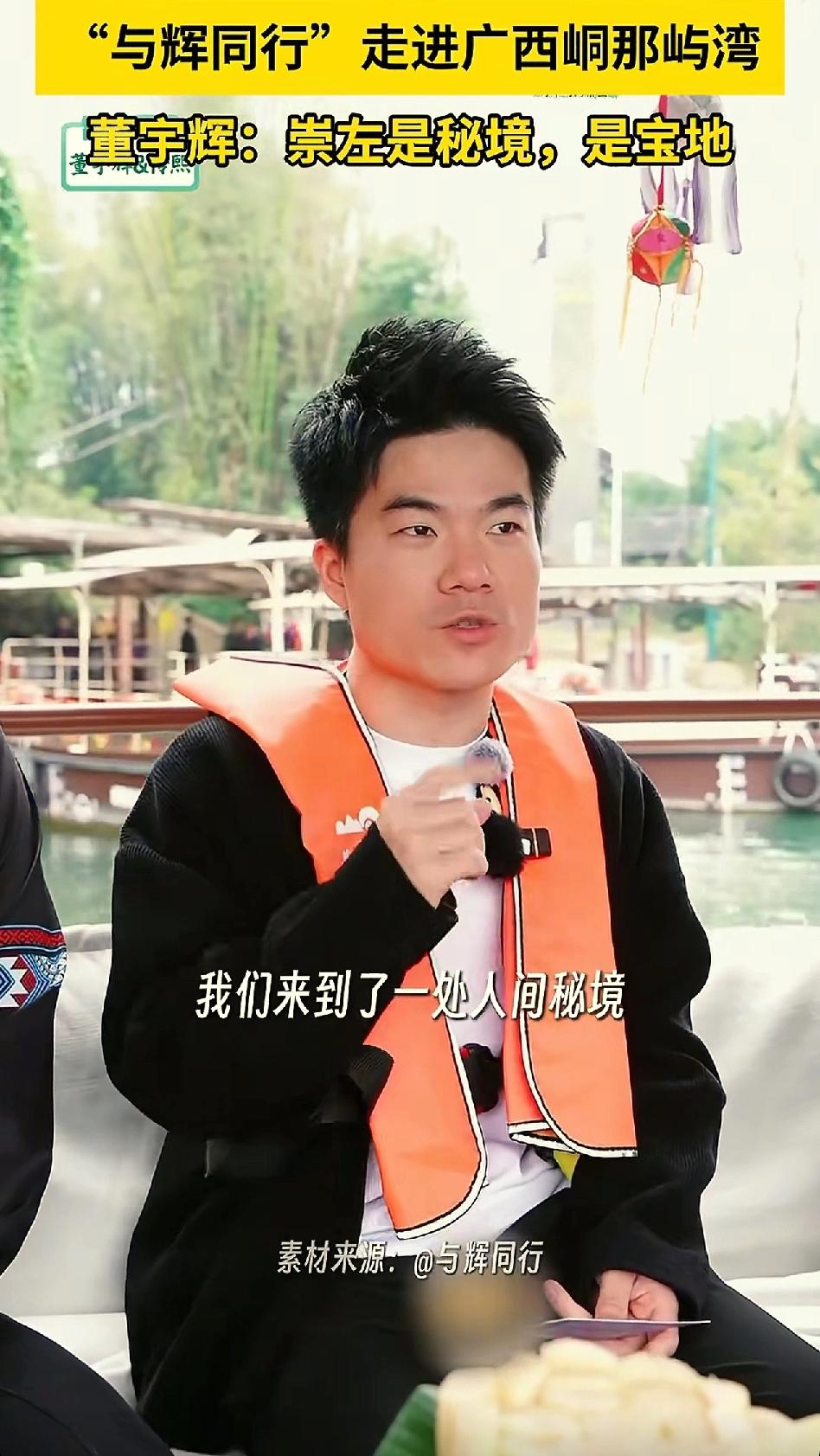 董宇辉的与辉同行阅山河带给广西的爱，在春节旅游黄金周发酵了，大年初六，最新的数据