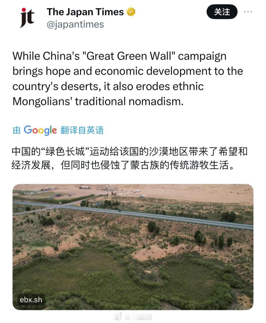 看看日本媒体是如何报道摸黑中国治理荒漠的。你们自己看看，荒谬吗？难道蒙古人的牛羊