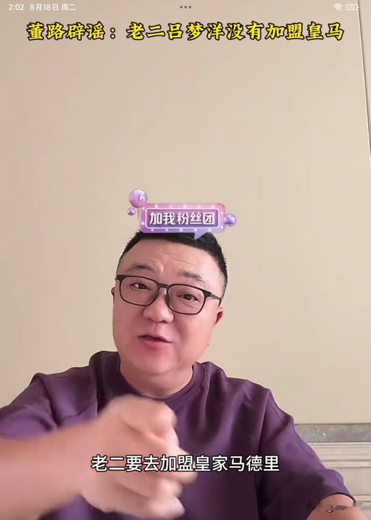 如果老二吕孟洋去皇家马德里，那么董路老师会做什么？近日老二吕孟洋成了中国足坛最