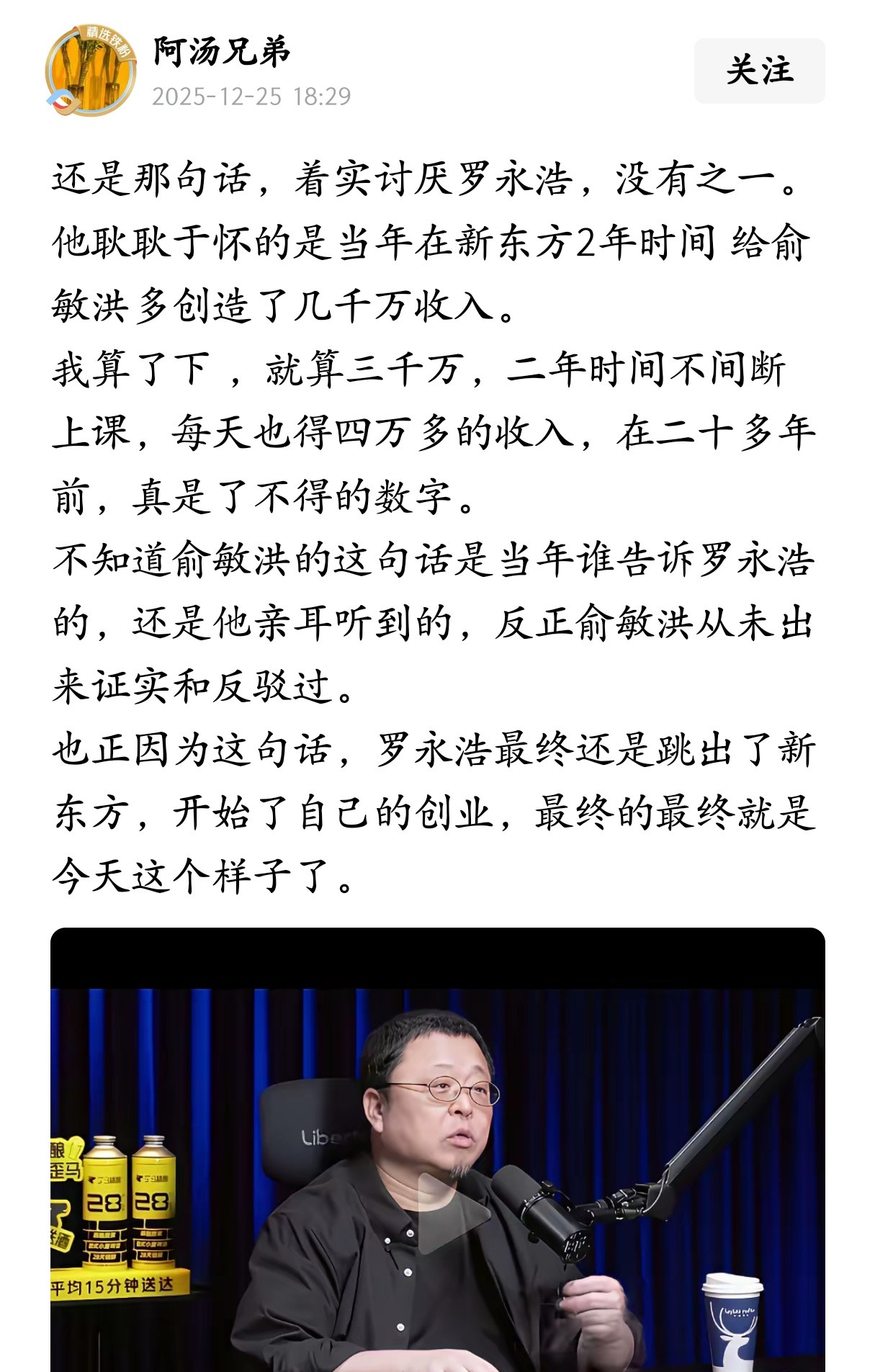 这位网友对罗永浩的评价，你赞成不赞成啊？