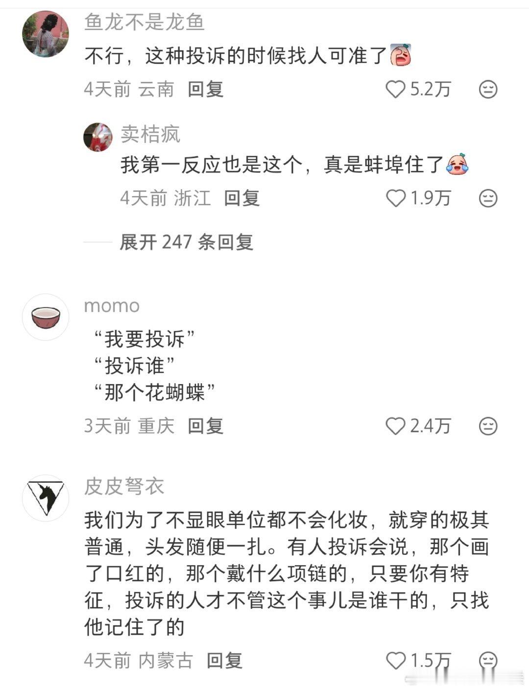 评论区缺乏同行赞誉，全是对投诉的恐惧。