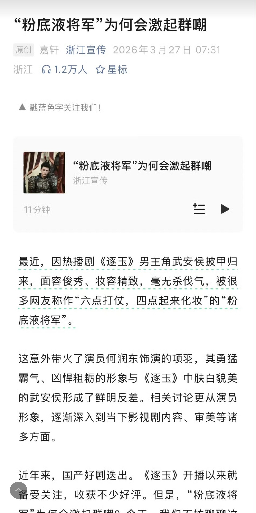 其实上午看到浙江宣传号出来批评逐玉，我就知道要出大问题了，逐玉这剧是浙江审出去的