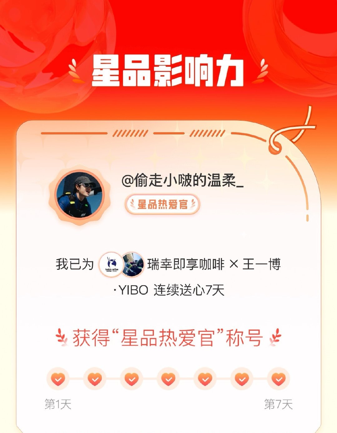 王一博瑞幸即享咖啡全球代言人嘿！我在星品影响力天猫超级品牌日上邂逅了一个疯狂心