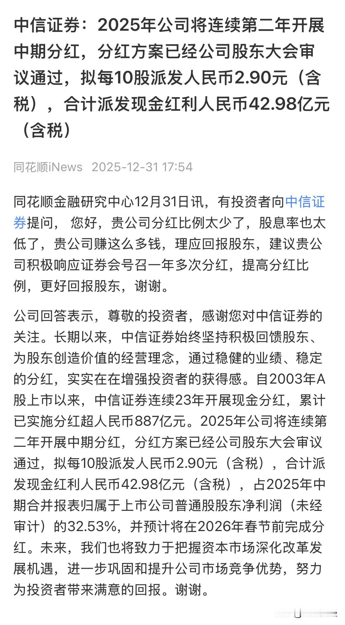 中信证券被投资者咨询赚那么多钱，分红比例太低，要求提高分红力度，提高股息率。中