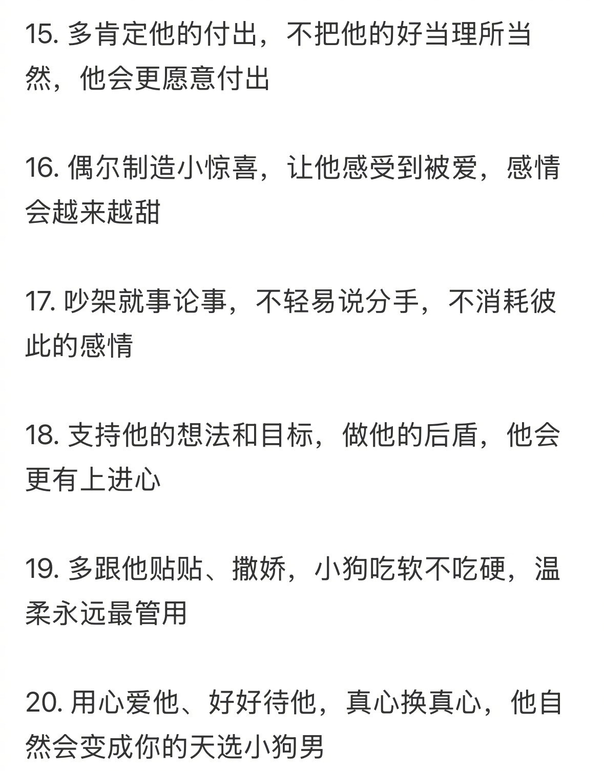 把男友调教成天选小狗男的一些tips