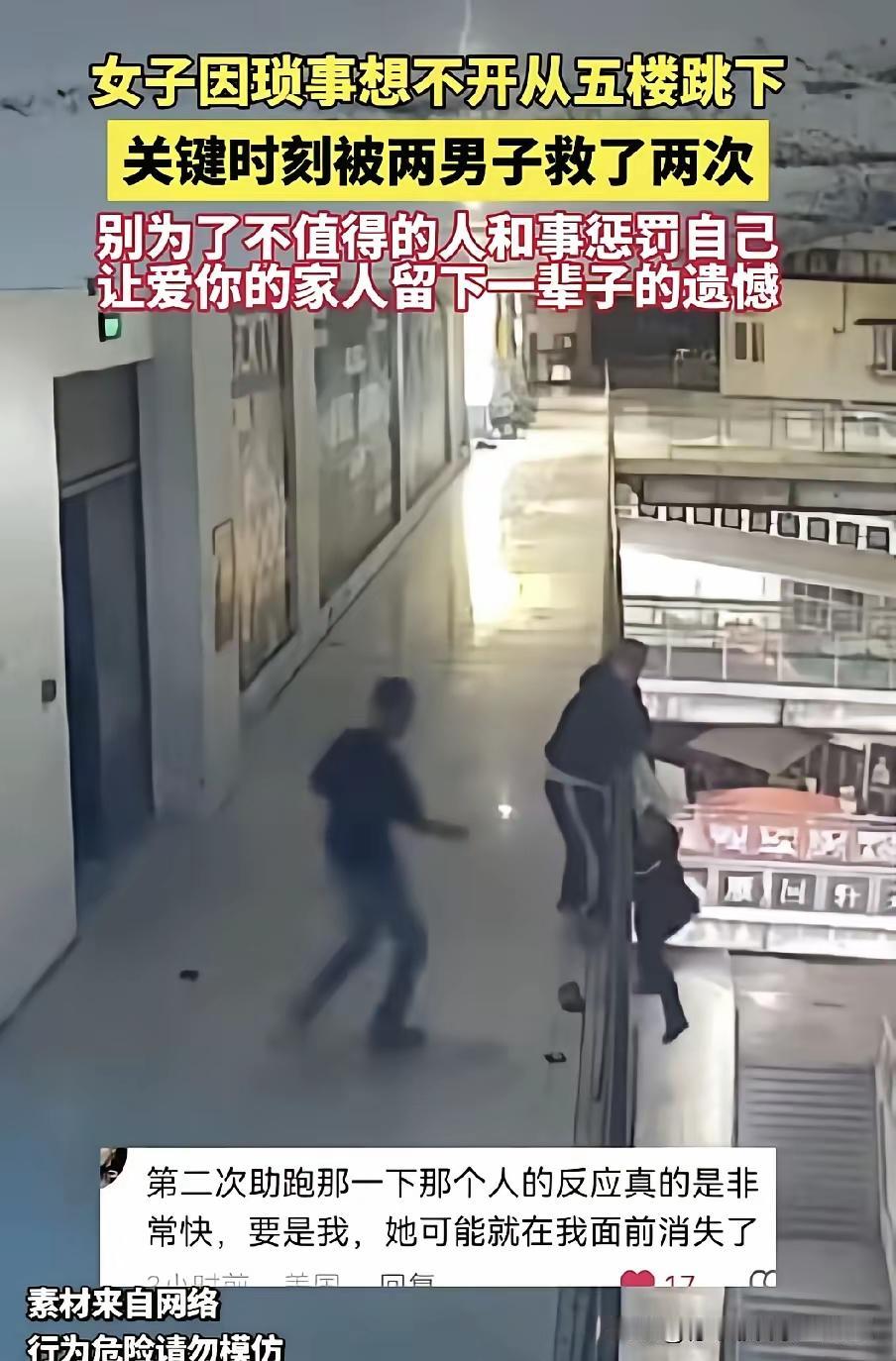 实在太惊险了！据网传视频显示，四川一女子因琐事突然从五楼翻墙栏杆跳楼，旁边的小伙