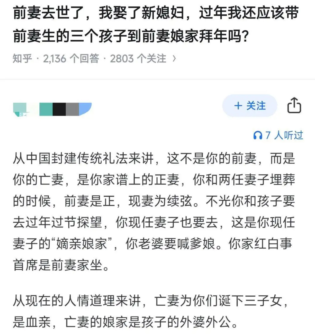前妻没了我又娶了新媳妇，过年到底还带不带跟前妻生的仨孩子，去前妻娘家拜年啊？​