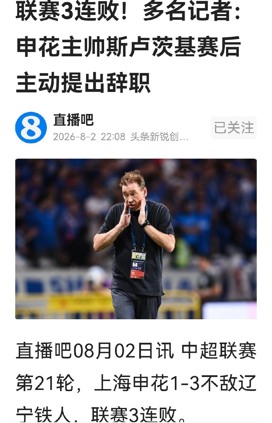 谁也没想到，今年下课的首位大牌是斯卢茨基。今年申花本来兵强马壮，可望有一番大