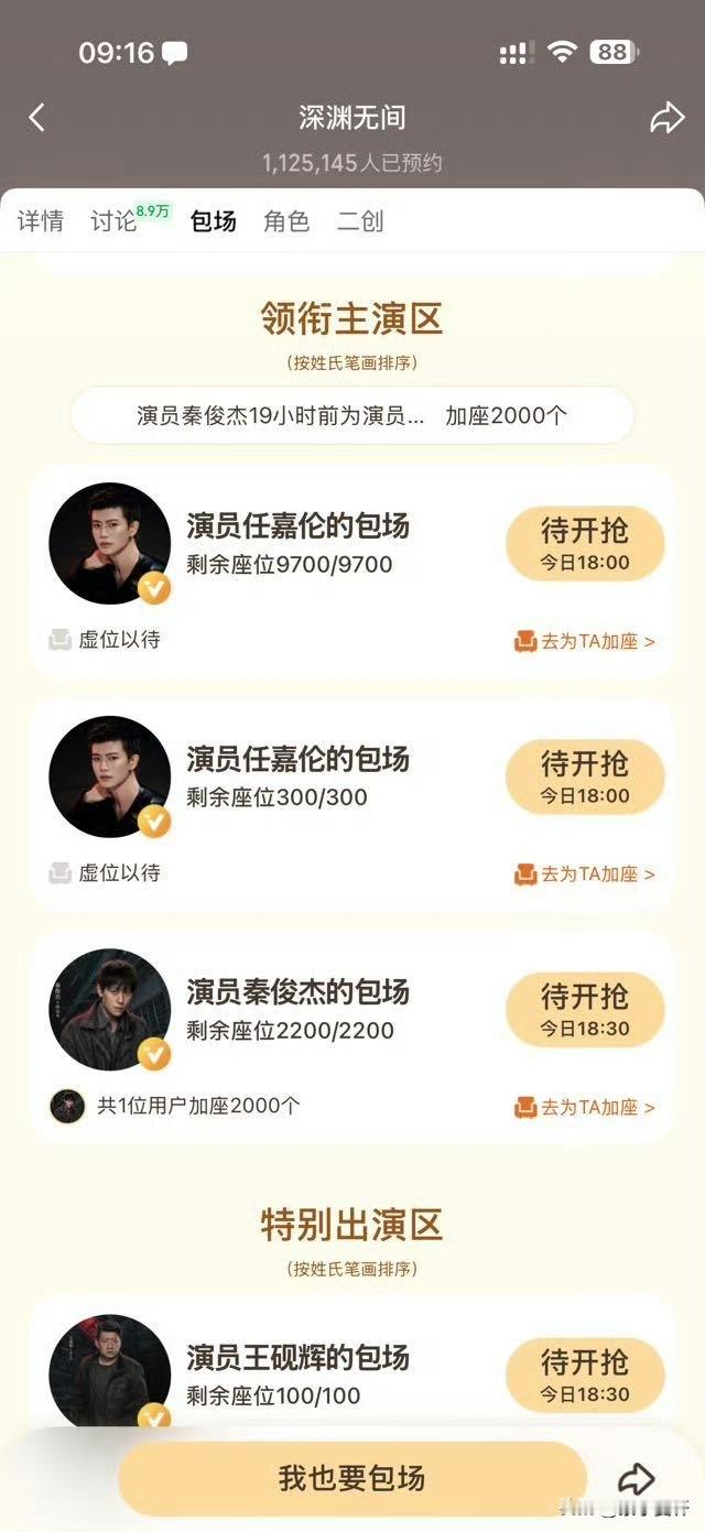 真的是好朋友来着，刘雨昕为任嘉伦新剧深渊无间包场，任嘉伦自己包场一万座，对自己的每一部作品都好爱❤️