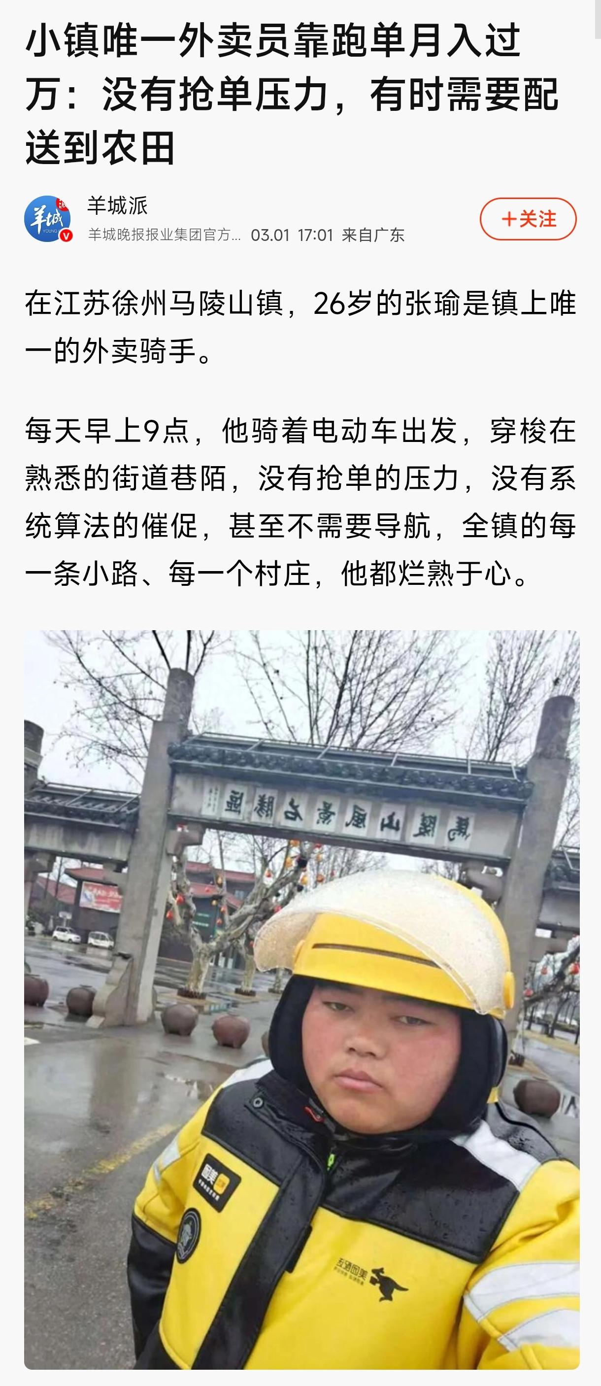 江苏徐州新沂马陵山镇，有个26岁的小伙张瑜，干着一份独一无二的工作——全镇唯一的