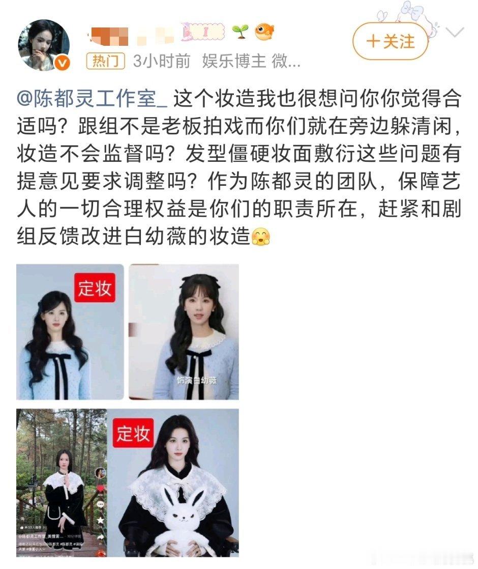 嘟毛在维👊，玩偶的定妆和实拍妆造出入有点大啊，之前看路透挺美的啊