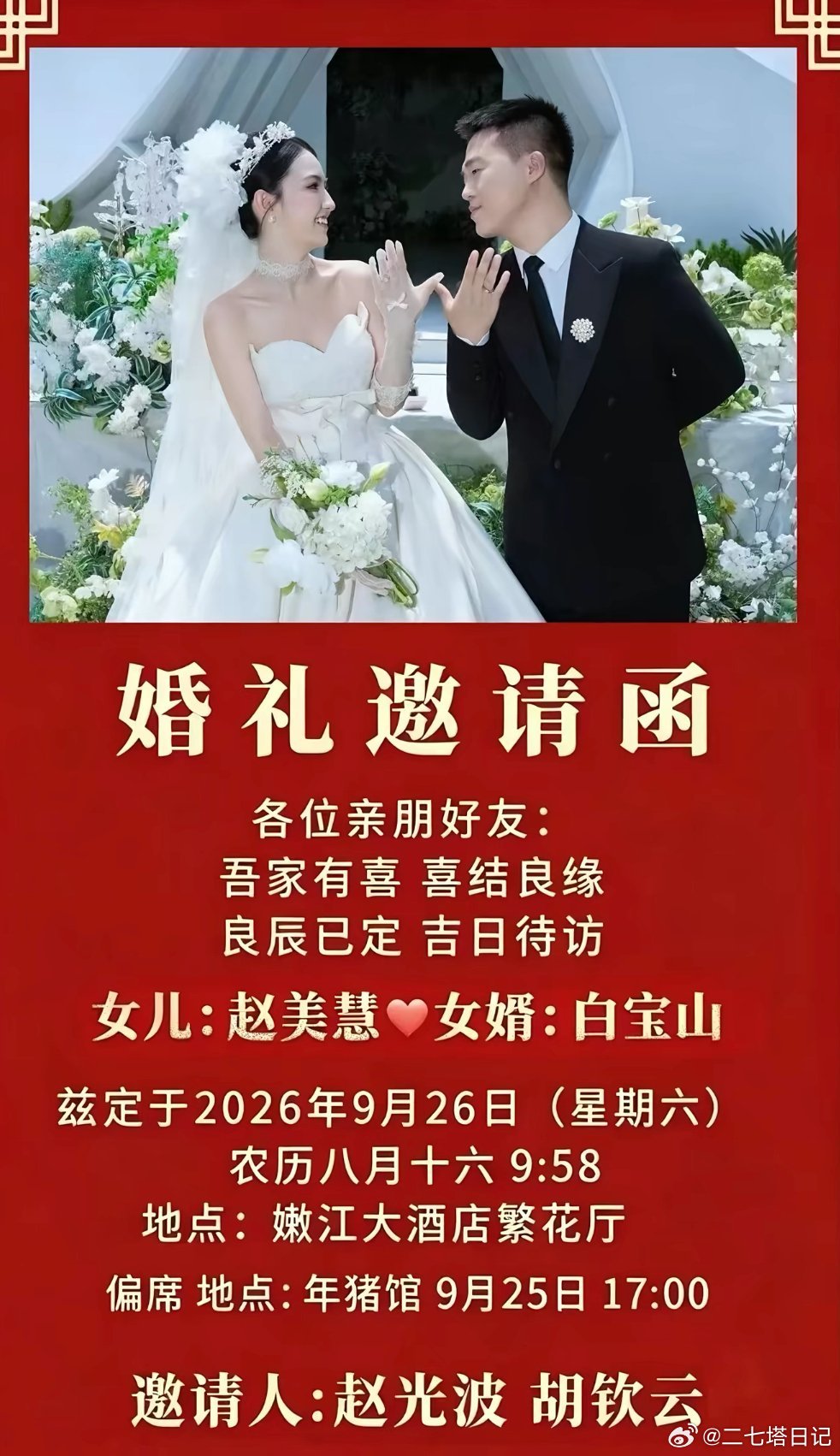 新郎的雷霆名字，好大胆啊​​​